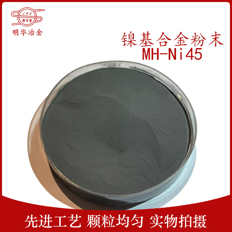 MH-Ni45 nickel chromium silicon alloy powder, high hard alloy powder.