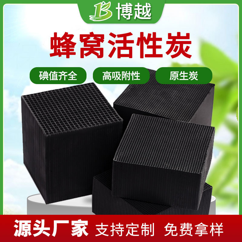 Wholesale, plastic-painted paint room waste gas adsorption box equipment catalytic combustion, waterproof bees, activated carbon.