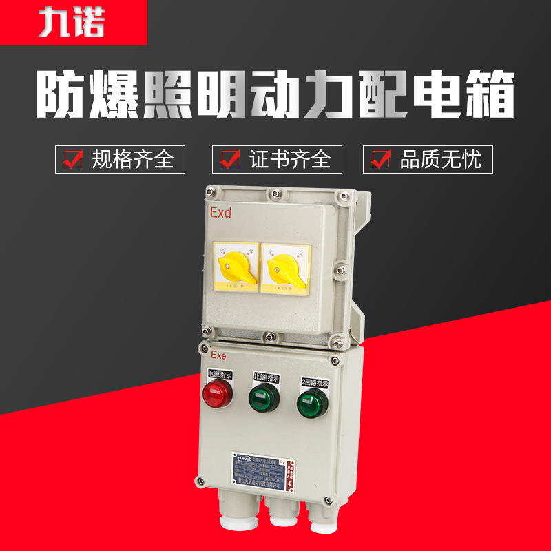 Blast-proof lighting distribution box, blast-proof electrical control cabinet, power-repairing distribution kit, power-control supply box.