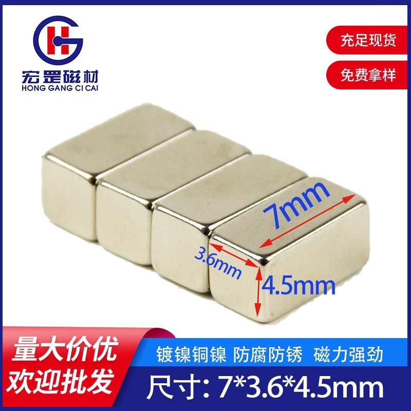 7*3.6*4.5 mm khối sắt cò mạnh mẽ từ trường NDFEB nam châm N52 Rare Earth mãi mãi