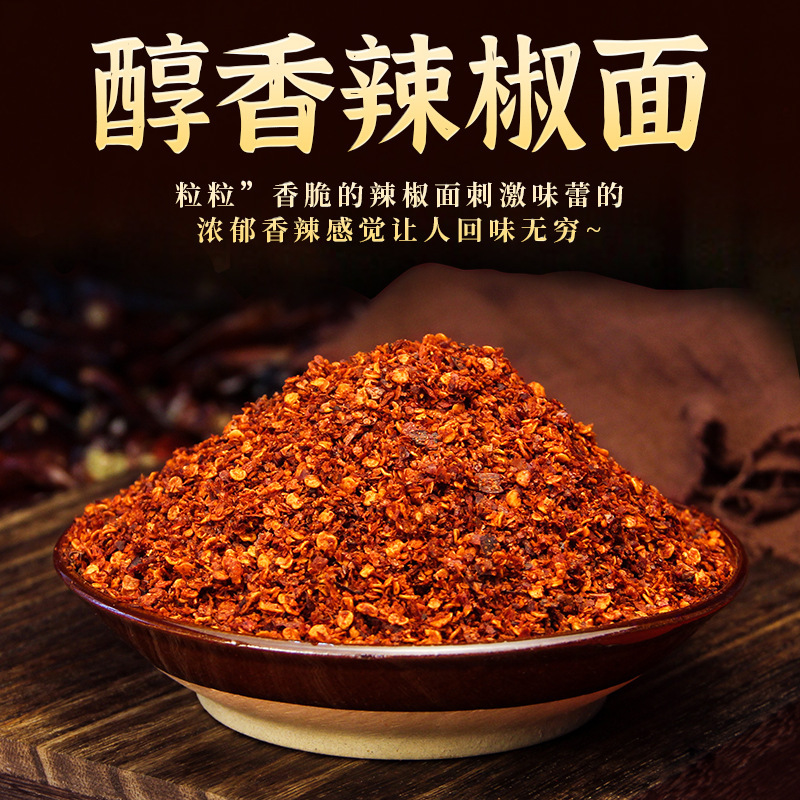 调正特辣醇香辣椒面2.5kg冒菜串串烧烤干辣椒面油泼辣子调料批发