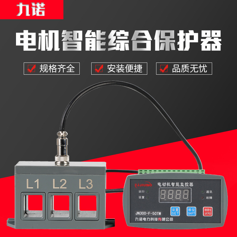 JN-300-triple syllable digital intelligence surveillance motor overload missing phase motor integrated protection