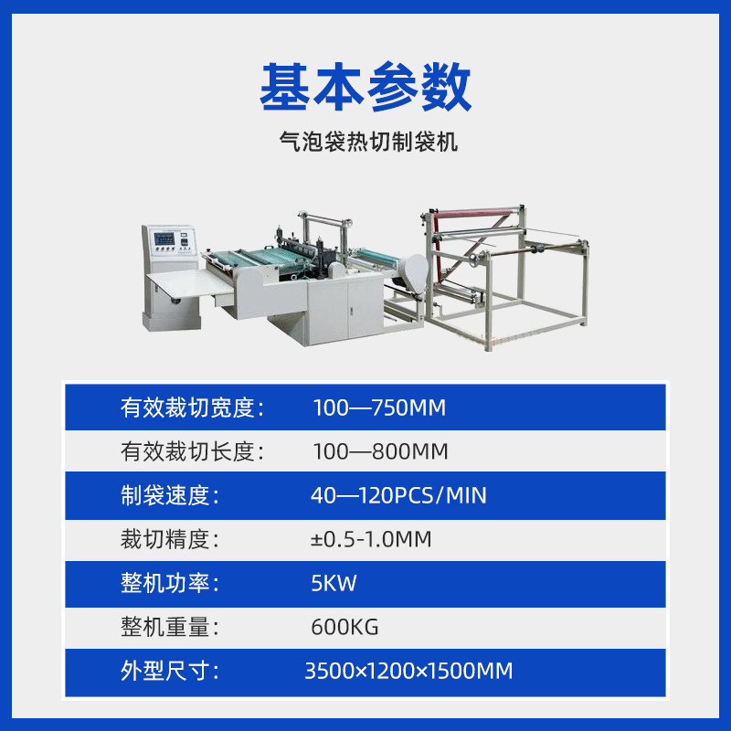 全自动气泡袋制袋机 珍珠棉制袋机 塑料薄膜热切制袋机价格优惠