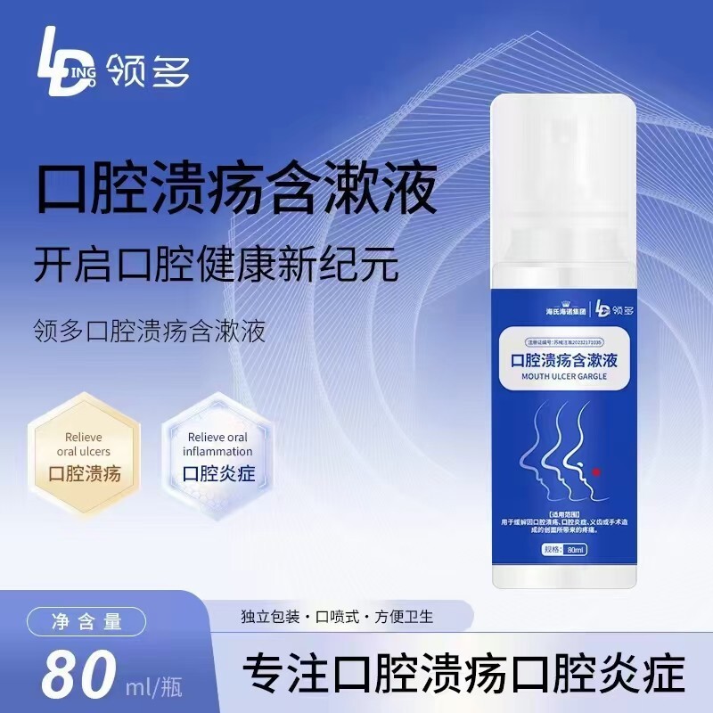 海氏海诺口腔溃疡含漱液80ml