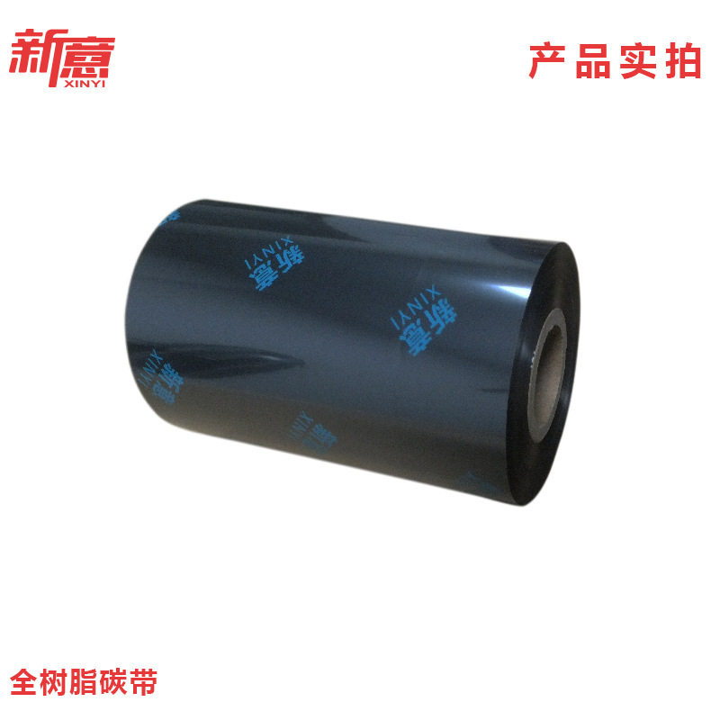 全树脂碳带40-110mm*300m适亚银纸PET合成纸条码打印黑色标签碳带