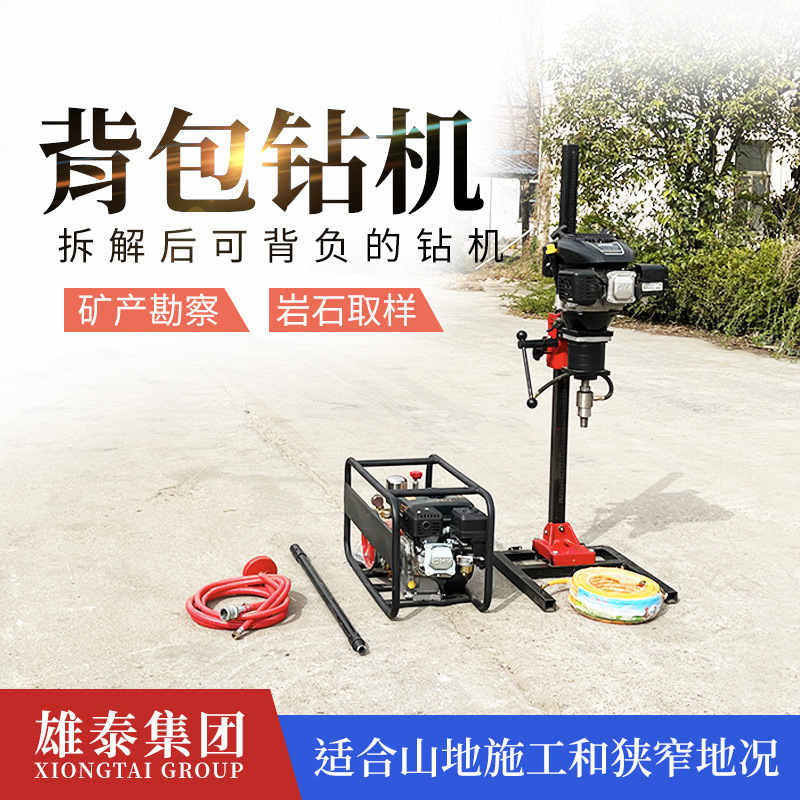 Small-scale stand-up core sampling drilling equipment, light petrol-coated mountain drilling drilling rigs,