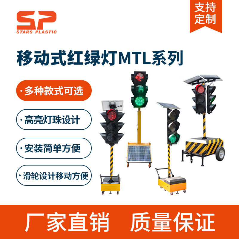 Solar red and green, mobile traffic lights, temporary traffic lights, construction traffic lights.