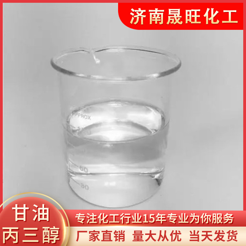 Chất chống đông lạnh trong công nghiệp Glycerine, thuốc dưỡng da cho mỹ phẩm, dầu bôi trơn, trong suốt và hàng ngày proyl
