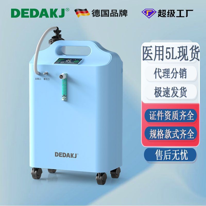 DEDAKJ德達5L 製氧機便攜車載制吸氧機家用製氧機吸氧機