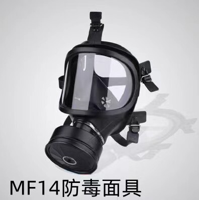 MF14防毒面具山西新华化工科技支持定制消防救援防生化应急化工