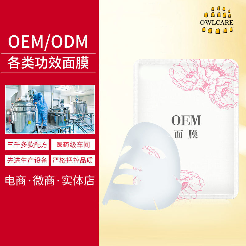 福州化妝護膚品oem代加工面膜貼片貼牌套盒洗面奶odm精華定製廠家