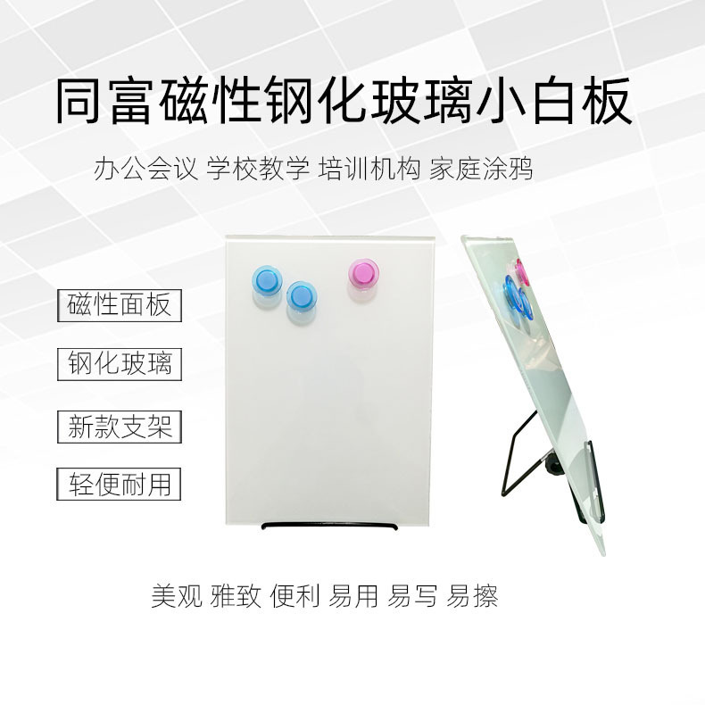 The factory is self-contained, magnetic steel glass little whiteboard, office meeting to teach the children little whiteboard desktop message board.