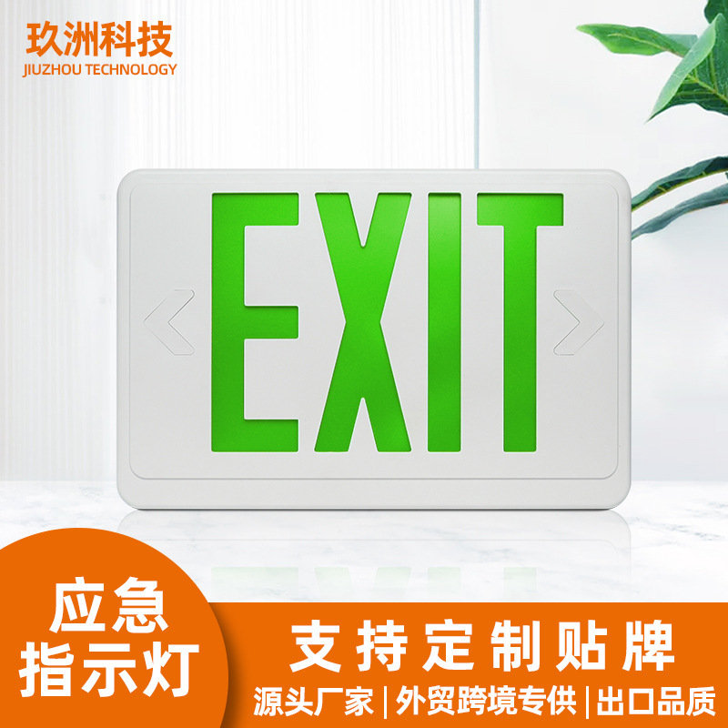 exit美规消防紧急应急指示灯3小时应急灯疏散指示灯标志灯充电灯