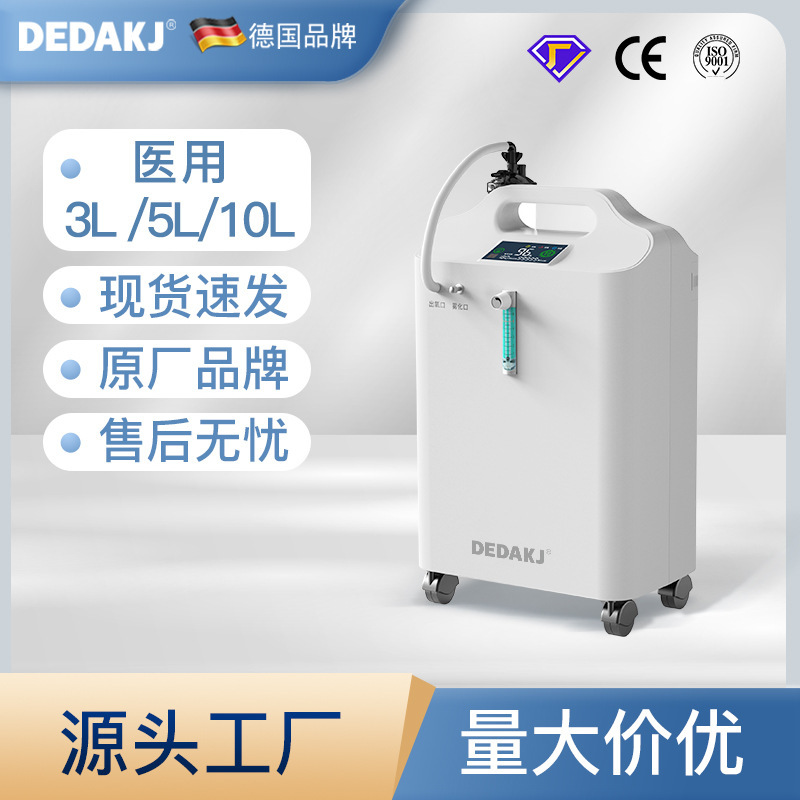 DEDAKJ德達廠家直銷DE-Y5AW分子篩製氧設備5L家用帶霧化製氧機