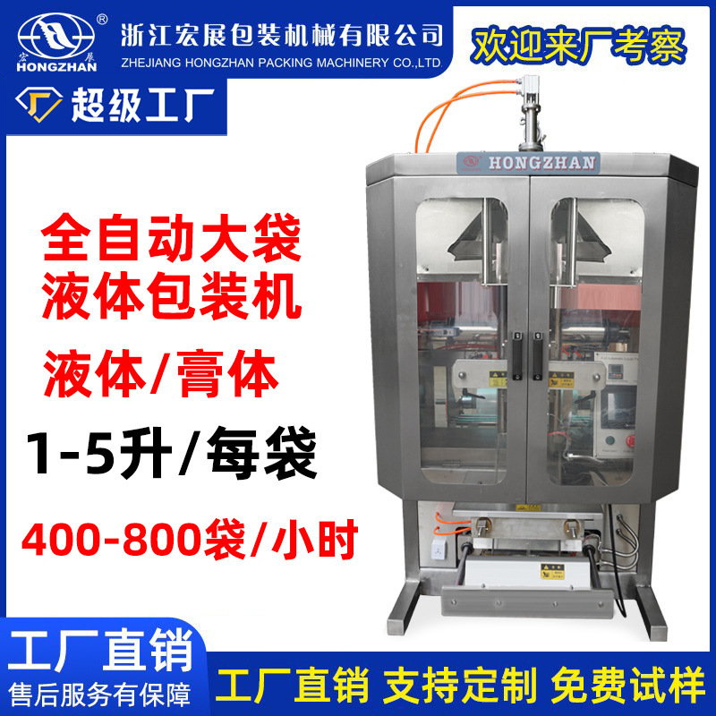 Large bags of 1-5 litres of glue oil industrial food packaging machine available for displaying fully automated liquid packaging machines