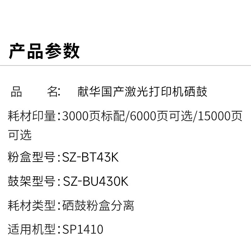 献华SP1410系列激光打印机原装硒鼓鼓架粉盒分离