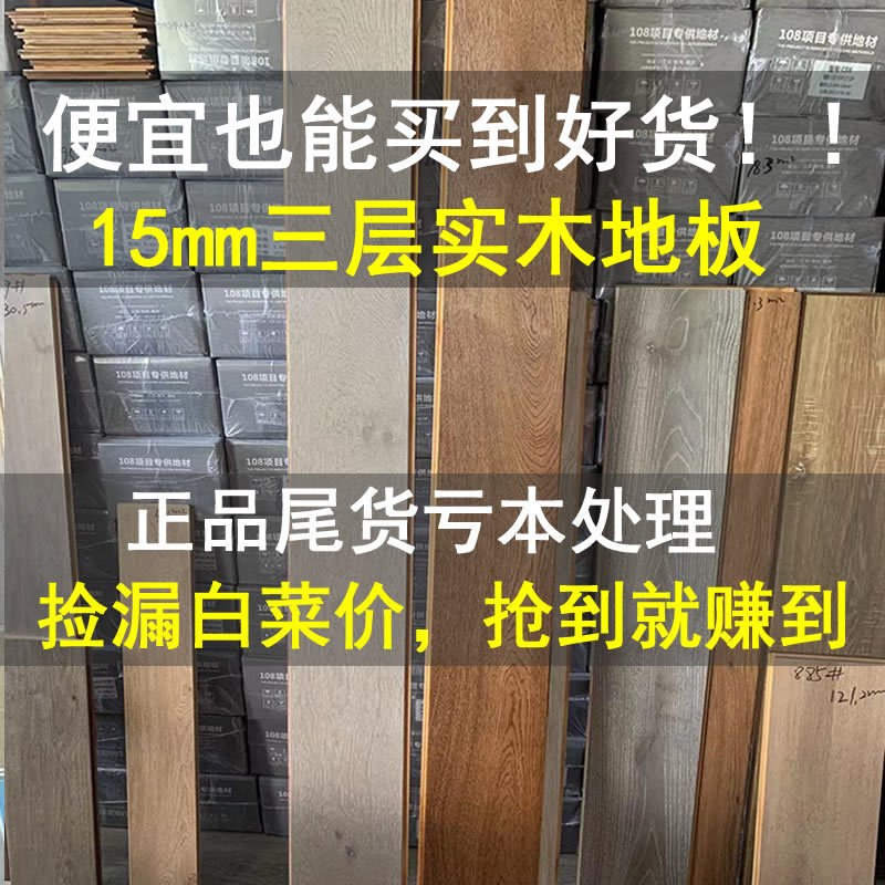 Leaking/tailing silo/ environmentally resistant 15mm multi-storey three-storey wood complex floor factory wholesale