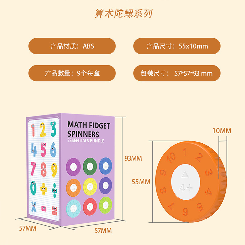 工廠現貨9色指尖數字陀螺兒童早教學習算術教育教具益智兒童玩具