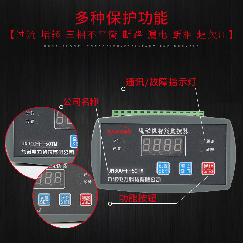 JN-300-triple syllable digital intelligence surveillance motor overload missing phase motor integrated protection