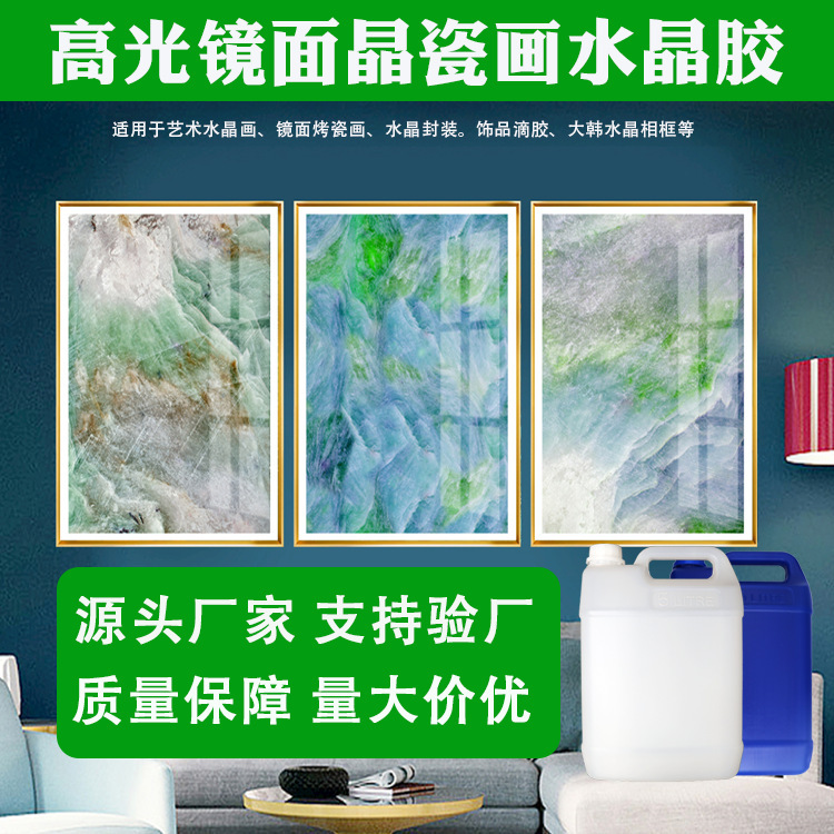 Crystal porcelain mirror crystal glue, high-intensity epoxy bacterium bacterium, flat hard glue, wholesale from the source.