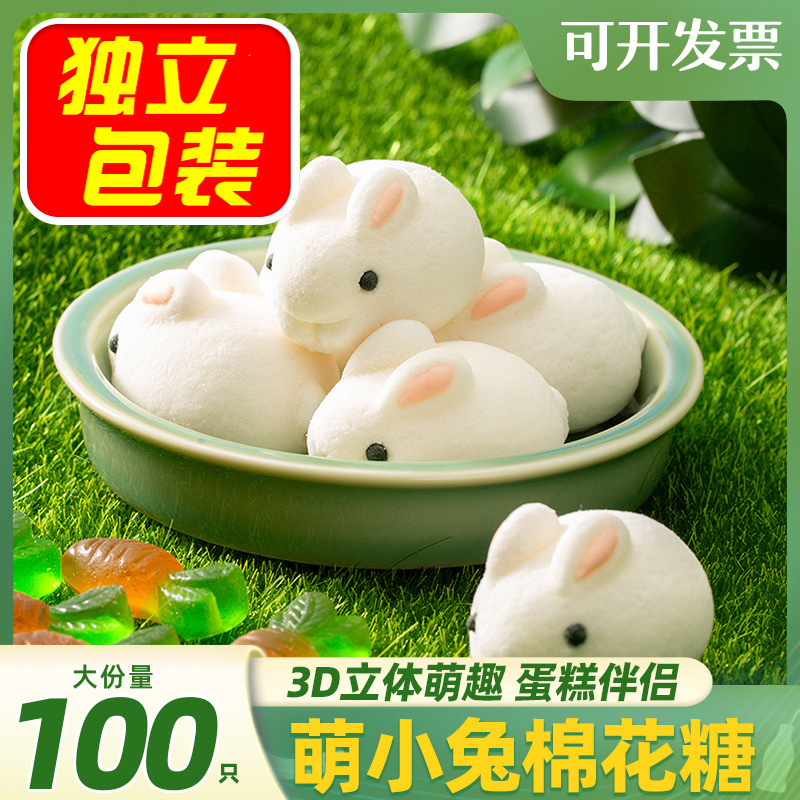 3d萌小免可爱卡通造型高颜值草莓味烘焙蛋糕奶茶装饰棉花糖批发