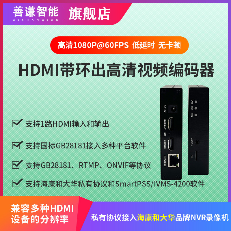 HDMI带环出H265视频VGA编码器国标GB28181电脑桌面录像收银监控