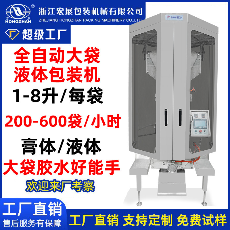 Magnificent HP-7500 fully automated liquid ointment packaging machine, large 1-8 litres of yogurt-meal-water-use oil packaging machine