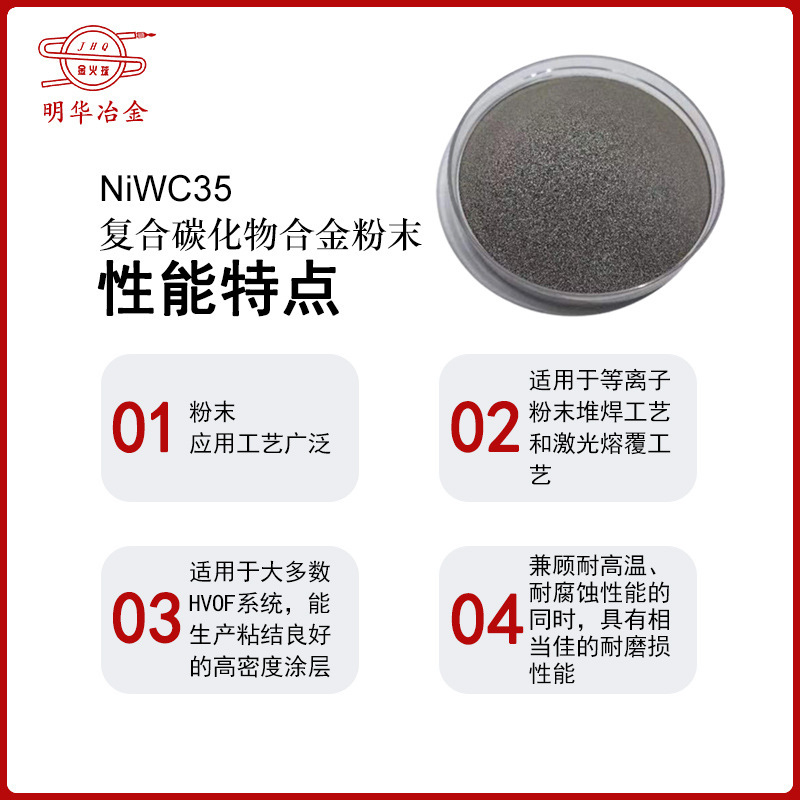 厂家供应 复合碳化物合金粉末 NiWC35 钴合金粉末 质量保证