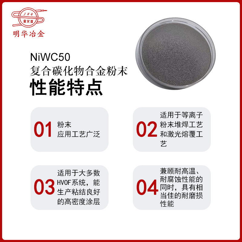 厂家供应 复合碳化物合金粉末 NiWC50 钴合金粉末 质量保证