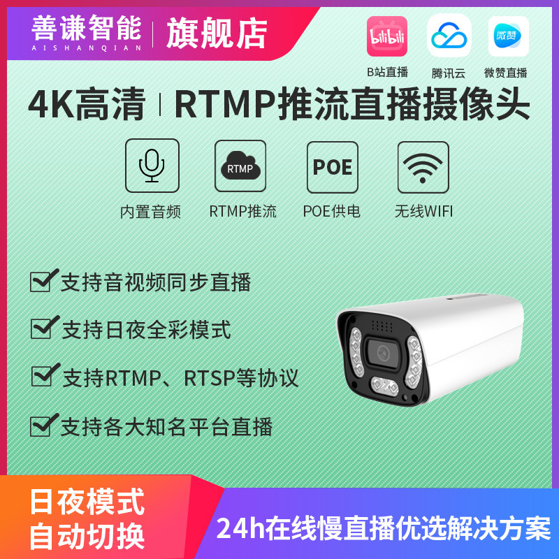 无线WIFI推流直播摄像头1080P高清RTMP网络摄像机户外音频慢直播