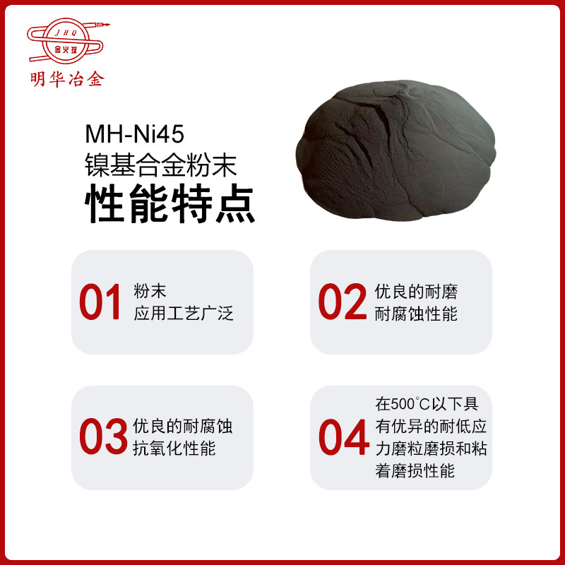 MH-Ni45 nickel chromium silicon alloy powder, high hard alloy powder.