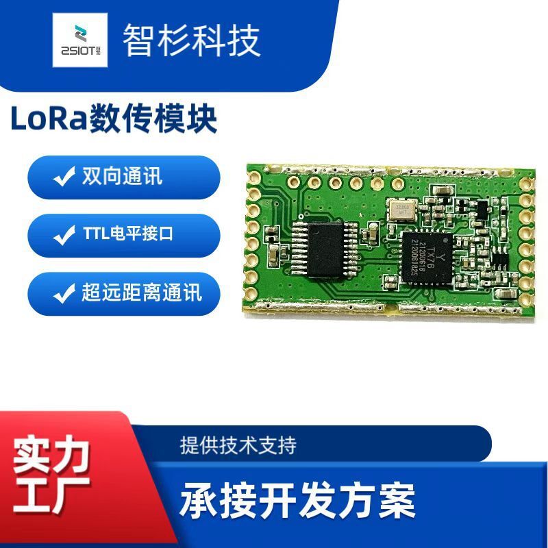 无线通讯/射频/lora/sx1276/sx1278/数传模块/无线模块/lora模块