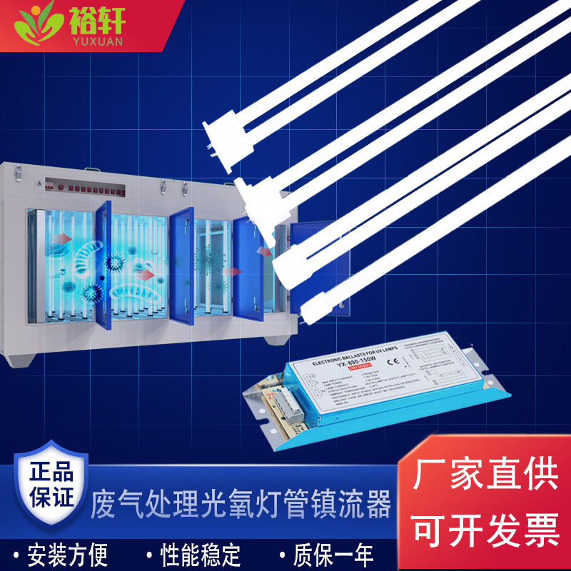 Catalysing UV-photo-oxidized lamp tube YX-800-150 industrial waste gas treatment UV photolysis