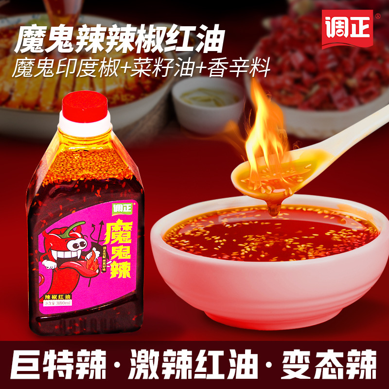 调正魔鬼辣辣椒红油凉拌菜卤菜专用香辣红油秘制红油辣椒油380ml