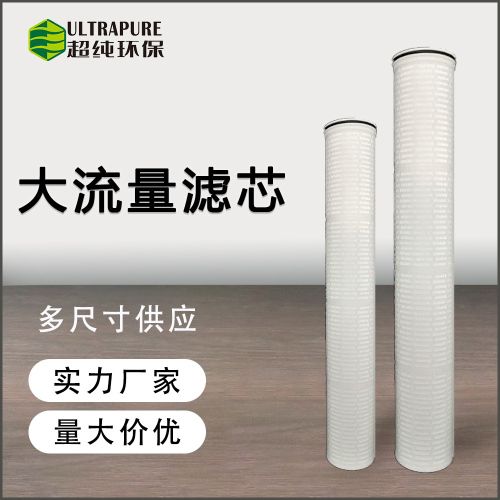 Large flow core industrial water treatment filter cotton 40-inch polypropylene folding filter core