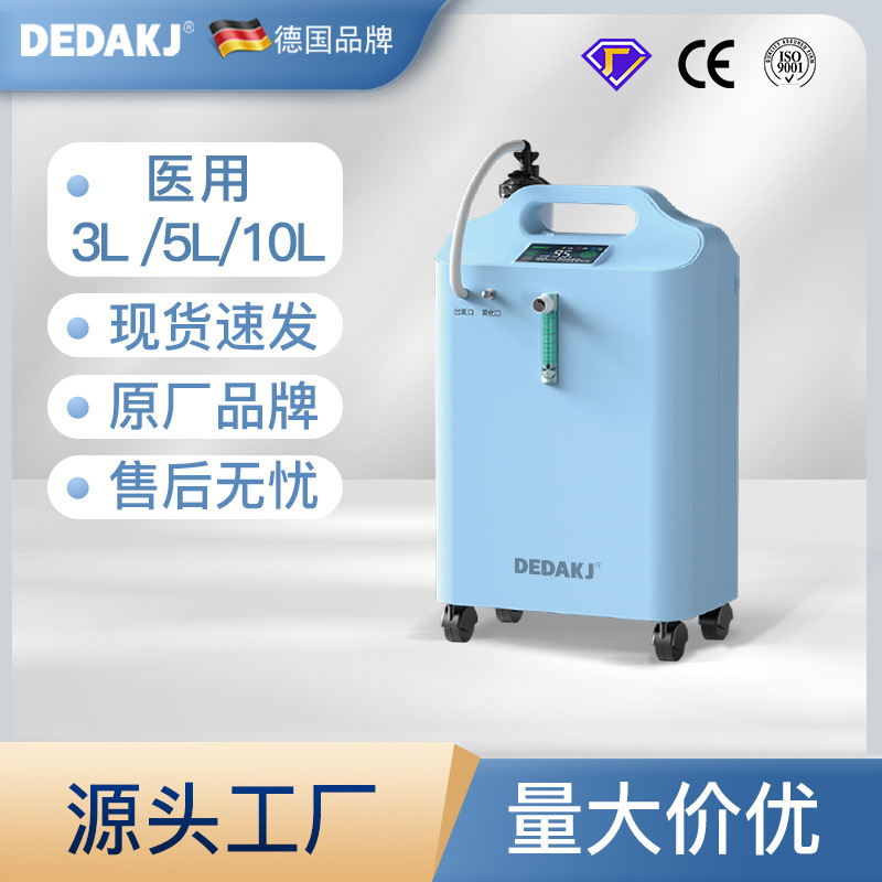 DEDAKJ德達廠家直銷DE-Y5AW分子篩製氧設備5L家用帶霧化製氧機