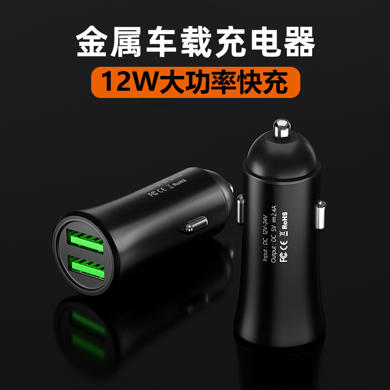 A new car charger, a car smoker, two USB2.4A12W metal phone charger.