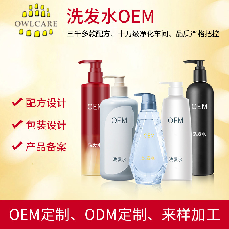 OEM定製洗髮水貼牌深層清潔植物萃取支持小批量氨基酸OEM代加工