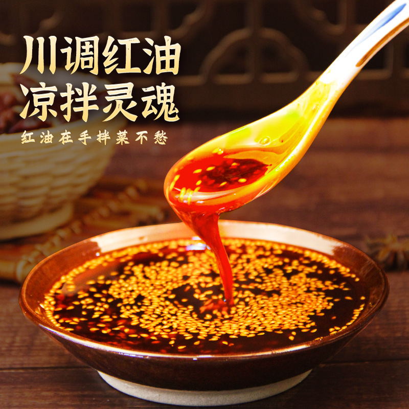 调正红油拌菜料200g辣椒油凉拌菜专用香辣红油调料四川油泼辣子