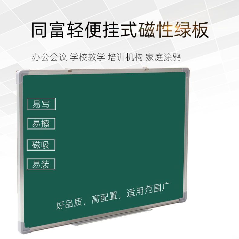 A single-sided magnetic green board, a chalk board for home-school training for children.