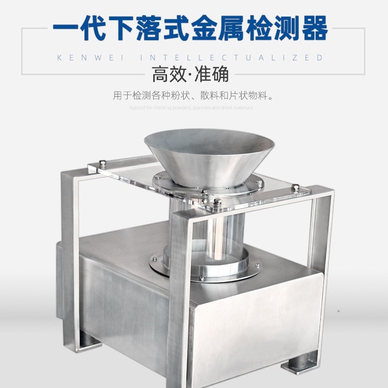 Source food checker, drop-in smart metal detector, milk powder metal pipe detector.