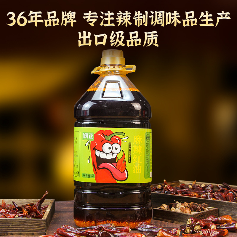 四川麻辣红油无渣特辣红油辣椒油凉拌菜上色红油5L餐饮商用大瓶装
