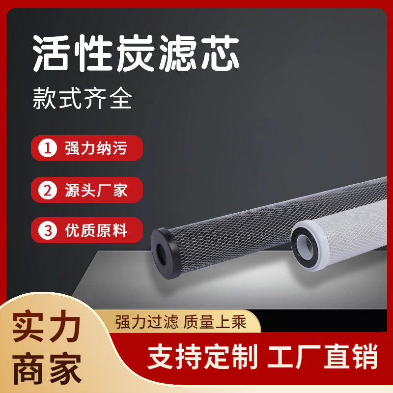 20-inch active carbon-filtration core, domestic water purification core