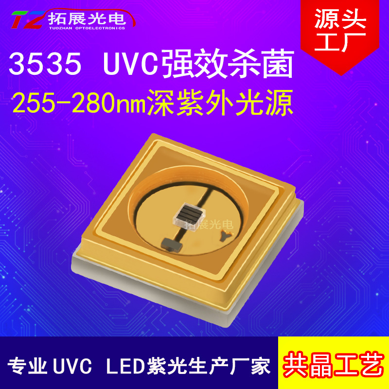 Customization of 3535uvc lamps deep UV air surface disinfection led 265-280nm UV lamps