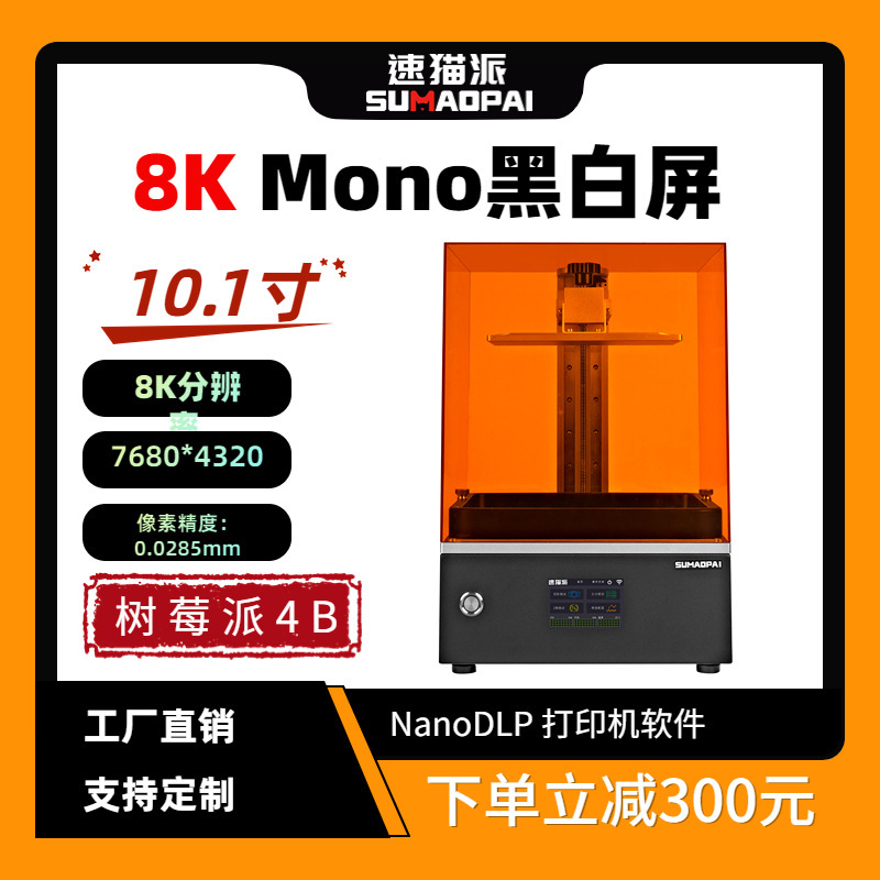 10.3 8-K high-precision 405-nm light-sensitive resin model LCD solidification 3d printer