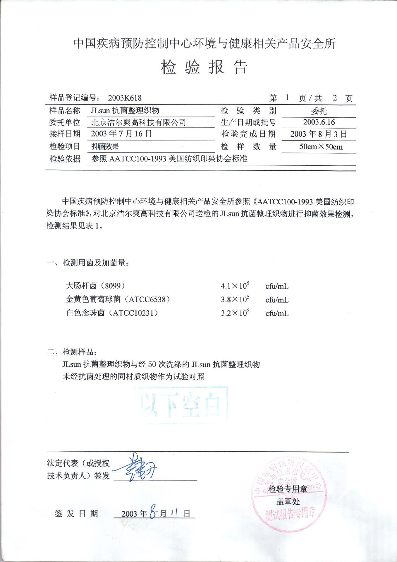 【洁尔爽】除螨虫喷雾剂质量保证除螨喷剂安全环保