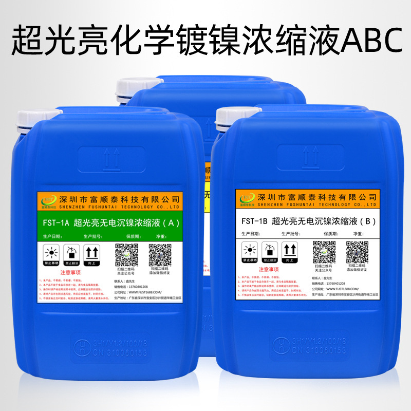 Phosphorus chemically plating nickel, electrolytic nickel.