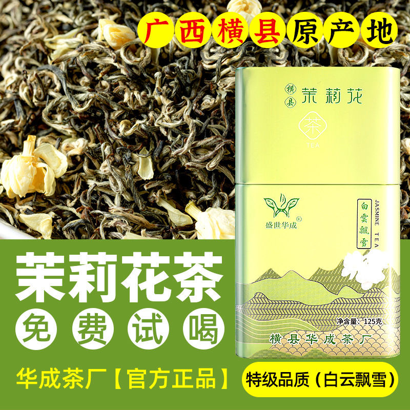 의 품질 도매 판매 125g Jasmine Tea Cane에 의해 화이트 클라우드에 의해 Guangxi