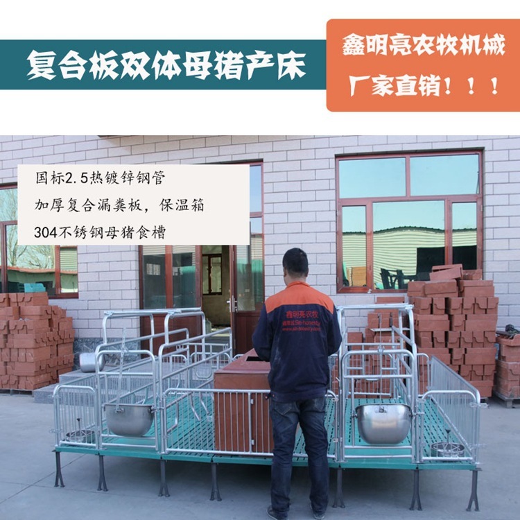 Wholesale of pig production equipment for the supply of high-priced double-body co-production beds with thicker sow beds