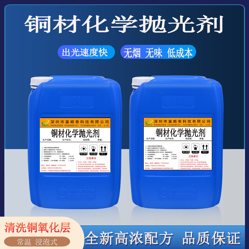 Supply of copper detergents, copper chemical polishers, copper deoxidants, mirror effects.